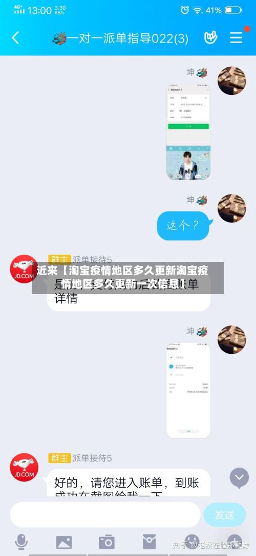 近来【淘宝疫情地区多久更新淘宝疫情地区多久更新一次信息】-第2张图片