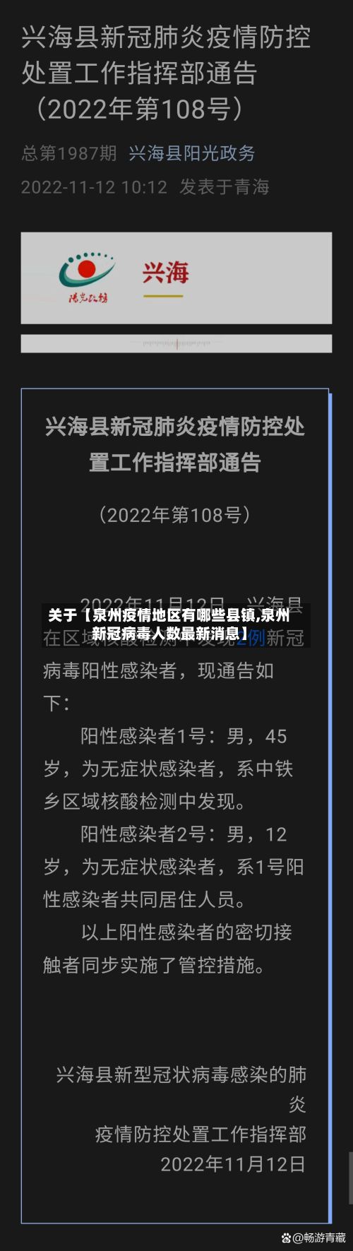 关于【泉州疫情地区有哪些县镇,泉州新冠病毒人数最新消息】-第3张图片