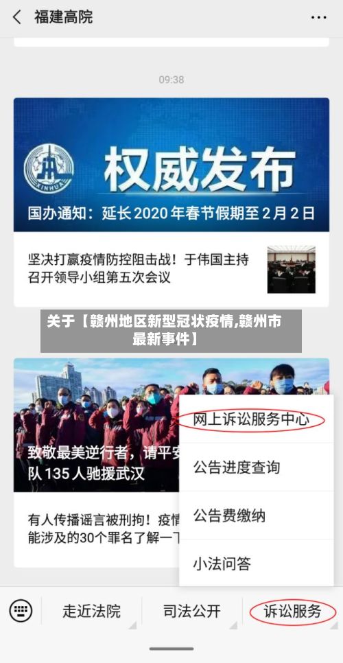 关于【赣州地区新型冠状疫情,赣州市最新事件】