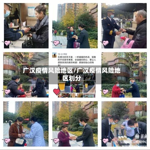 广汉疫情风险地区/广汉疫情风险地区划分-第3张图片