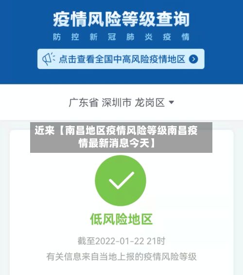 近来【南昌地区疫情风险等级南昌疫情最新消息今天】-第3张图片
