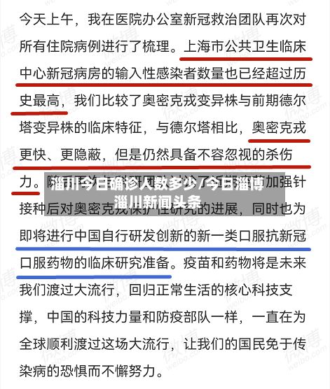 淄川今日确诊人数多少/今日淄博淄川新闻头条-第2张图片