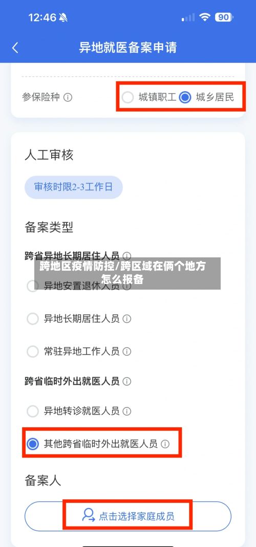 跨地区疫情防控/跨区域在俩个地方怎么报备-第3张图片