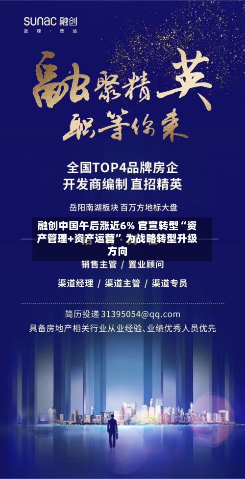 融创中国午后涨近6% 官宣转型“资产管理+资产运营” 为战略转型升级方向-第3张图片