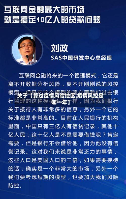 关于【算过疫情风险地区,疫情风控是哪一年】-第2张图片