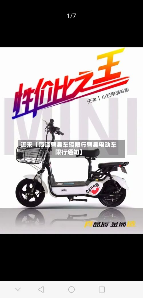 近来【菏泽曹县车辆限行曹县电动车限行通知】-第2张图片
