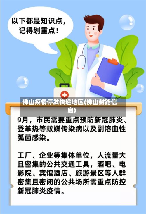 佛山疫情停发快递地区(佛山封路信息)-第2张图片