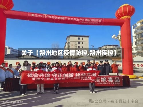 关于【朔州地区疫情防控,朔州疾控】-第3张图片