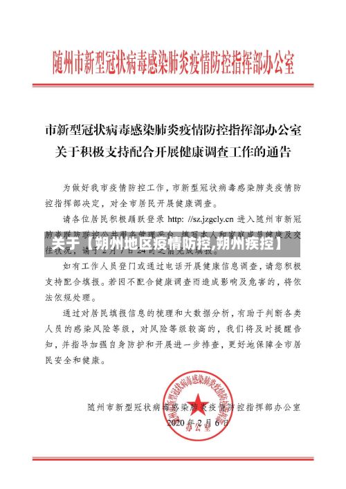 关于【朔州地区疫情防控,朔州疾控】-第2张图片