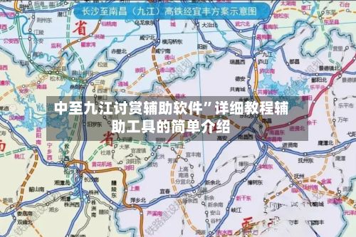 中至九江讨赏辅助软件”详细教程辅助工具的简单介绍-第3张图片
