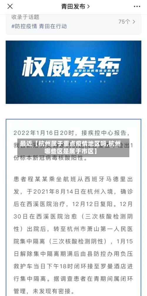 最近【杭州属于重点疫情地区吗,杭州哪些区是属于市区】-第1张图片