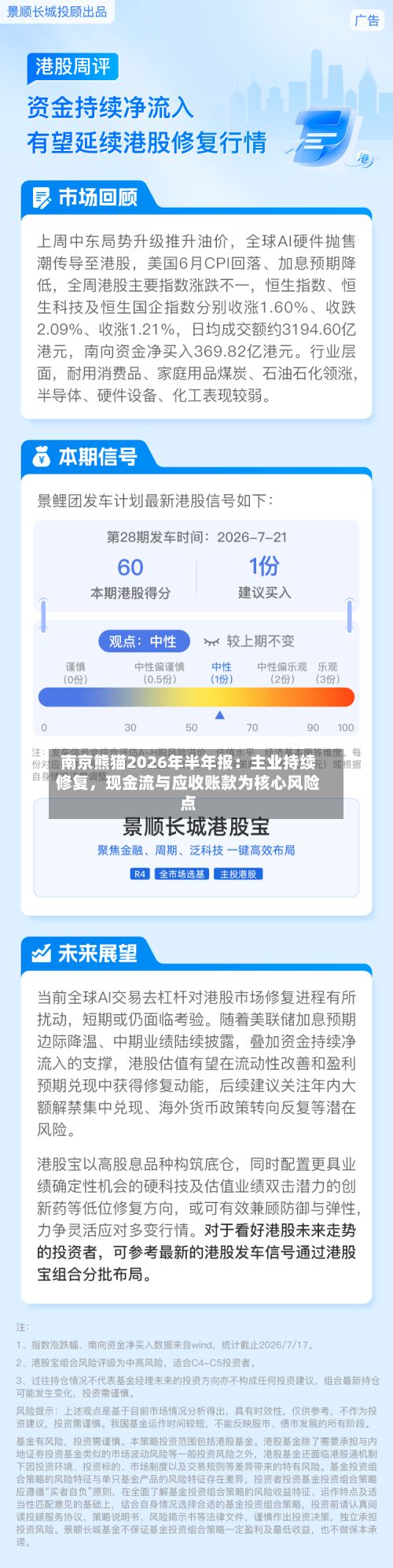 南京熊猫2026年半年报：主业持续修复，现金流与应收账款为核心风险点-第2张图片