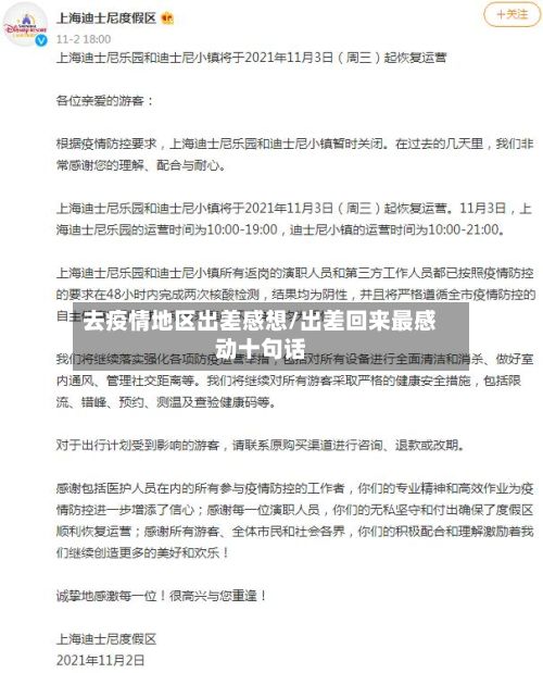 去疫情地区出差感想/出差回来最感动十句话-第2张图片
