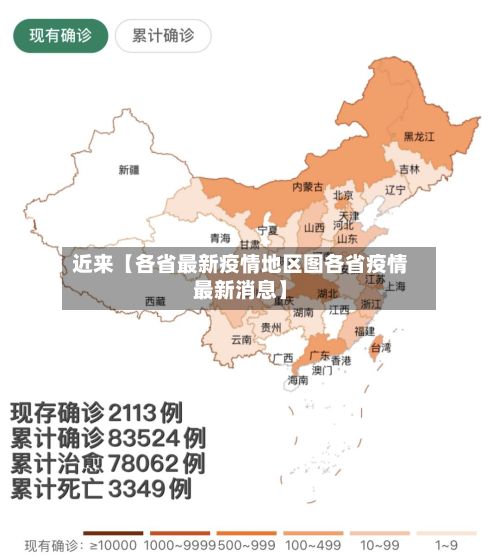 近来【各省最新疫情地区图各省疫情最新消息】-第2张图片