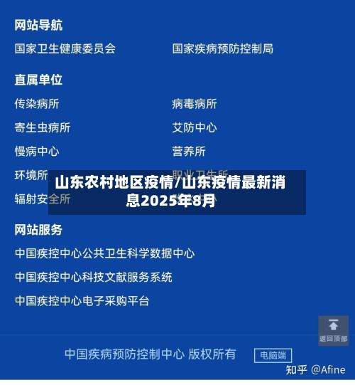 山东农村地区疫情/山东疫情最新消息2025年8月-第3张图片