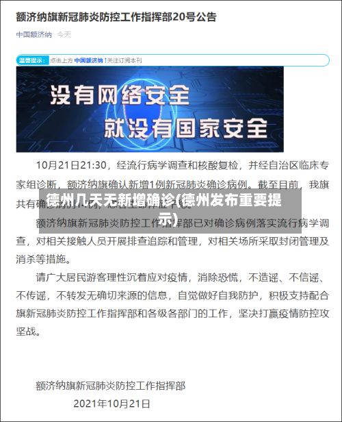 德州几天无新增确诊(德州发布重要提示)