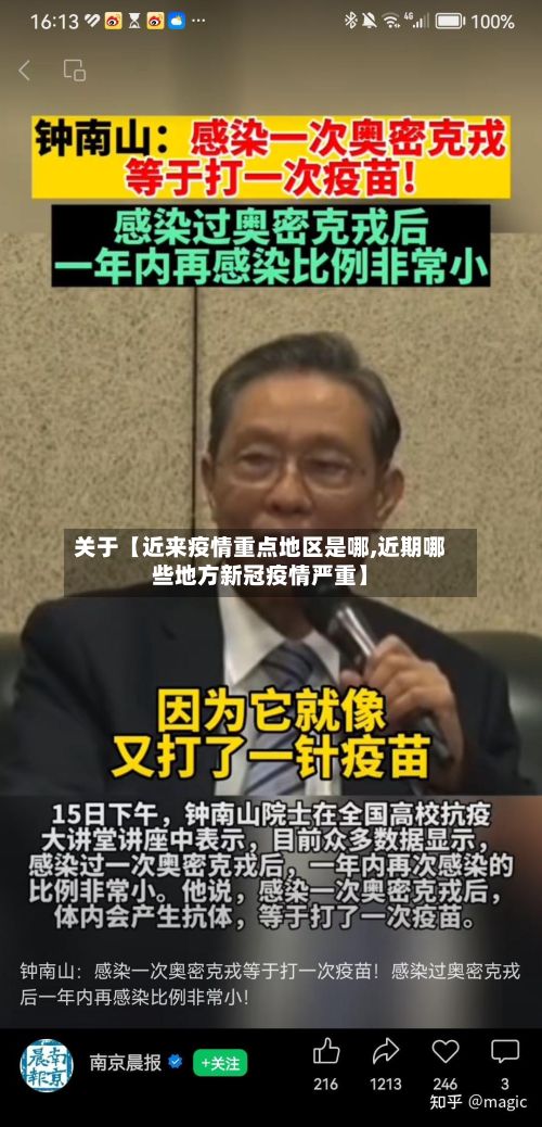关于【近来疫情重点地区是哪,近期哪些地方新冠疫情严重】