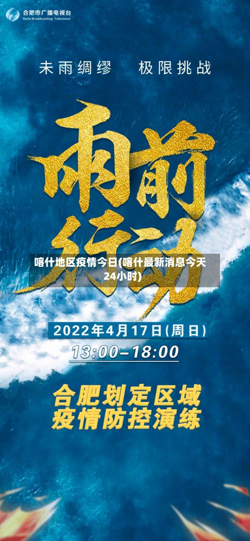 喀什地区疫情今日(喀什最新消息今天24小时)