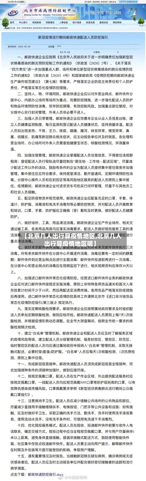 【北京几人出行算疫情地区,北京几人出行算疫情地区呢】