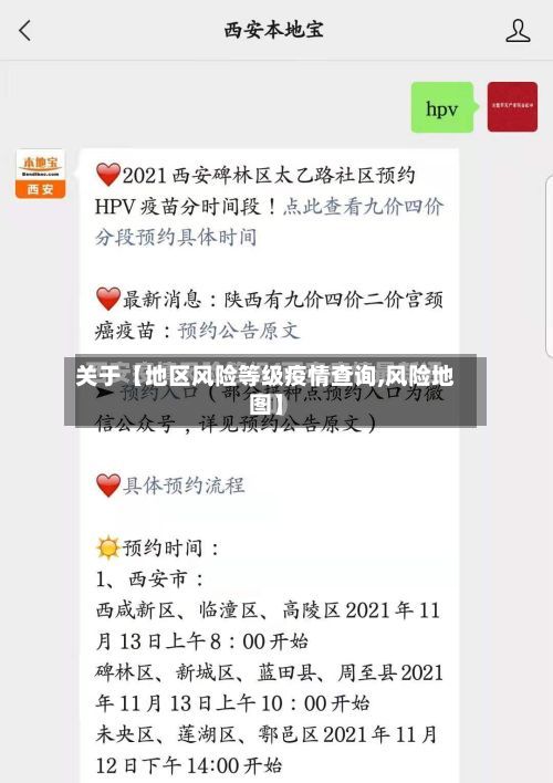 关于【地区风险等级疫情查询,风险地图】-第2张图片