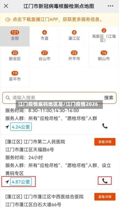 江门疫情编码地区是/江门疫情2026