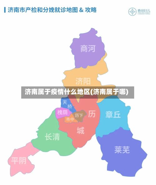 济南属于疫情什么地区(济南属于哪)