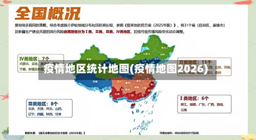 疫情地区统计地图(疫情地图2026)-第1张图片