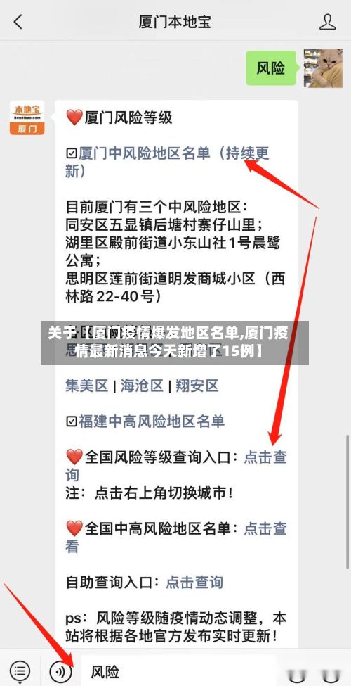 关于【厦门疫情爆发地区名单,厦门疫情最新消息今天新增了15例】-第1张图片