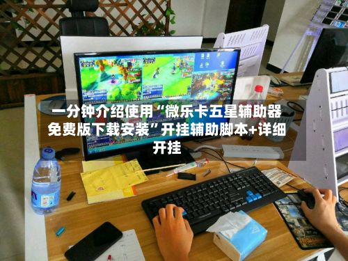 一分钟介绍使用“微乐卡五星辅助器免费版下载安装	”开挂辅助脚本+详细开挂-第2张图片