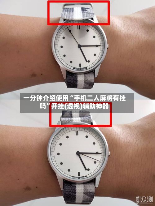 一分钟介绍使用“手机二人麻将有挂吗	”开挂(透视)辅助神器-第2张图片