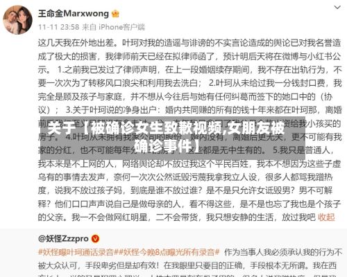 关于【被确诊女生致歉视频,女朋友被确诊事件】-第1张图片