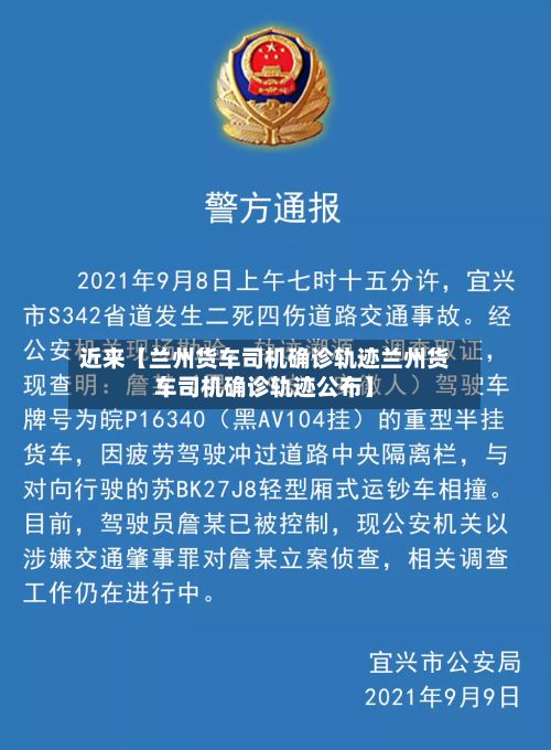 近来【兰州货车司机确诊轨迹兰州货车司机确诊轨迹公布】-第1张图片