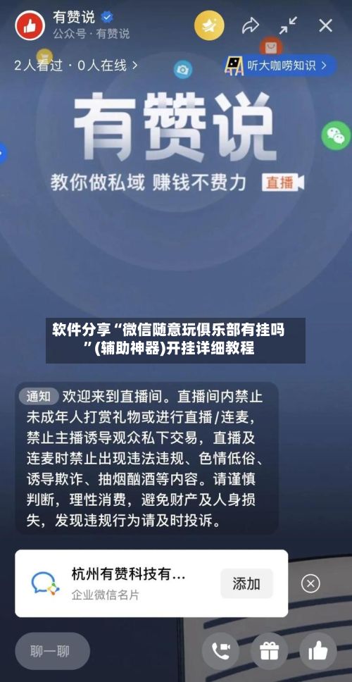 软件分享“微信随意玩俱乐部有挂吗”(辅助神器)开挂详细教程-第3张图片