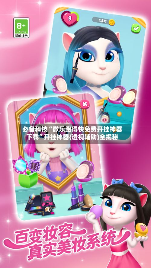必备科技“微乐跑得快免费开挂神器下载	”开挂神器{透视辅助}全揭秘-第2张图片