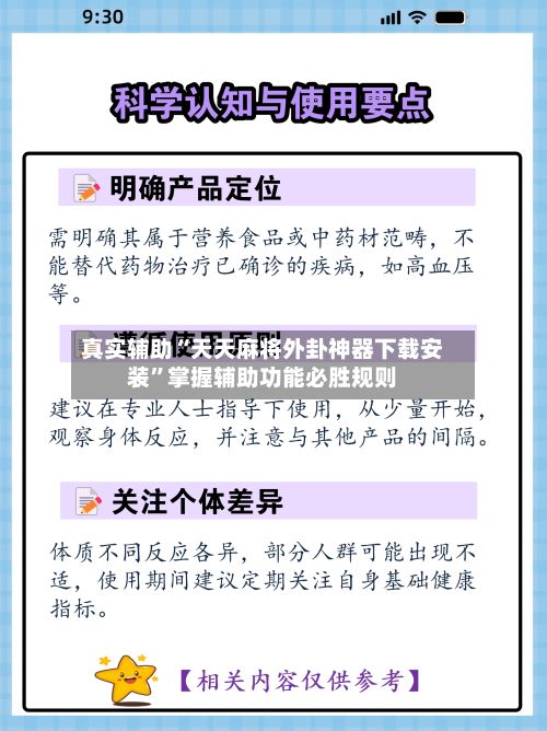 真实辅助“天天麻将外卦神器下载安装	”掌握辅助功能必胜规则-第2张图片