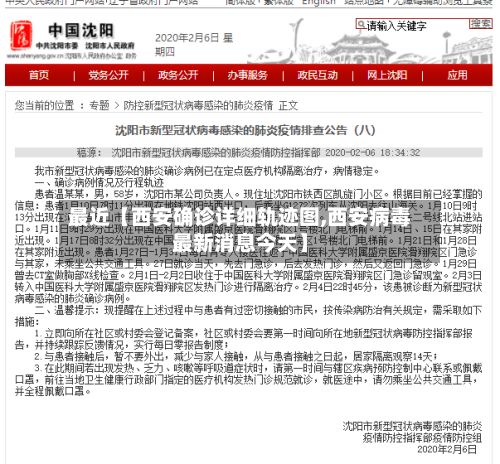 最近【西安确诊详细轨迹图,西安病毒最新消息今天】