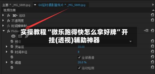 实操教程“微乐跑得快怎么拿好牌”开挂(透视)辅助神器