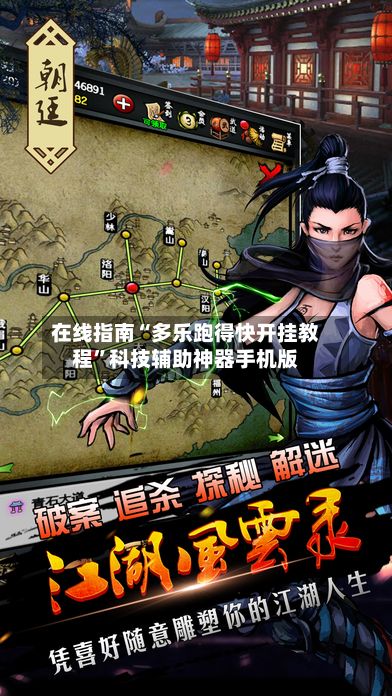 在线指南“多乐跑得快开挂教程”科技辅助神器手机版-第3张图片