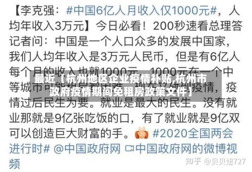 最近【杭州地区企业疫情补贴,杭州市政府疫情期间免租房政策文件】-第1张图片