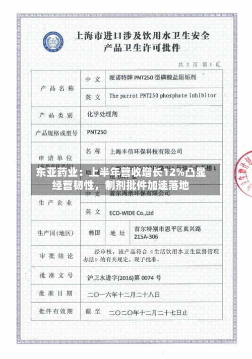 东亚药业：上半年营收增长12%凸显经营韧性，制剂批件加速落地