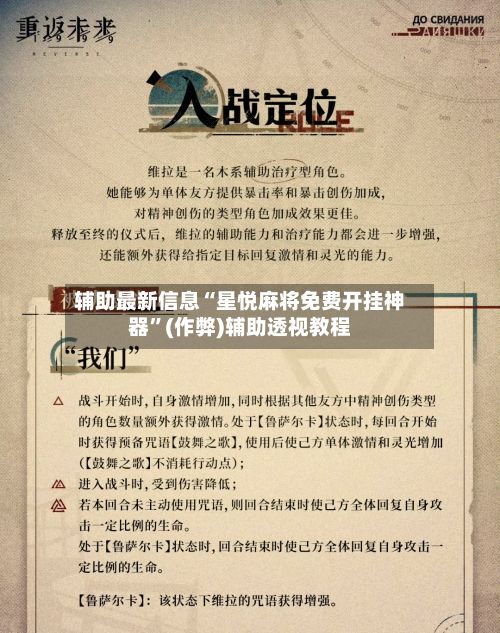 辅助最新信息“星悦麻将免费开挂神器”(作弊)辅助透视教程-第3张图片