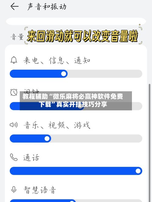 教程辅助“微乐麻将必赢神软件免费下载”真实开挂技巧分享