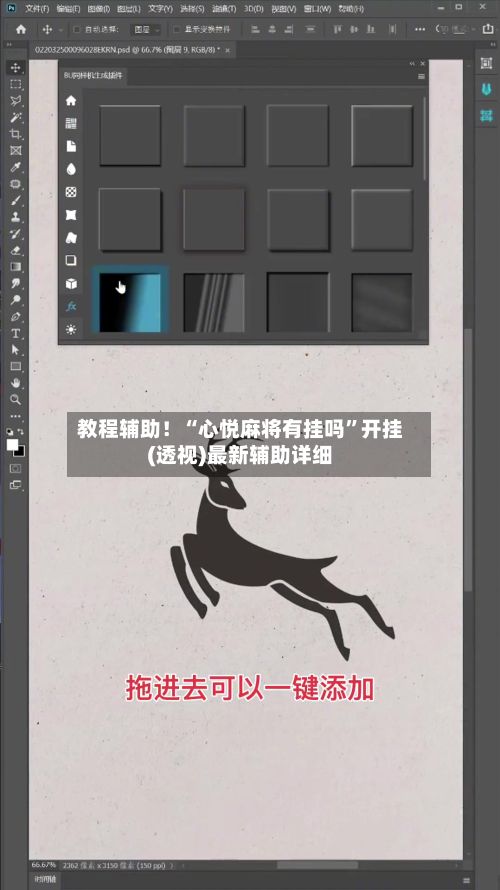 教程辅助！“心悦麻将有挂吗”开挂(透视)最新辅助详细