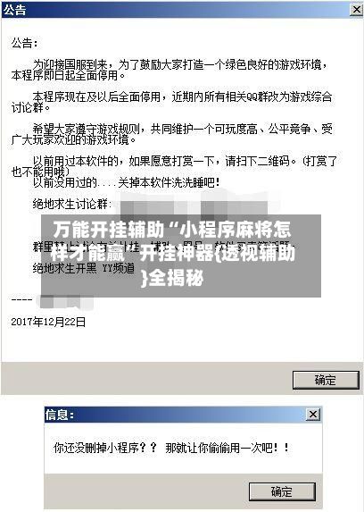 万能开挂辅助“小程序麻将怎样才能赢”开挂神器{透视辅助}全揭秘