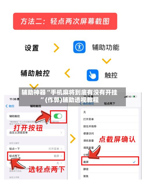 辅助神器“手机麻将到底有没有开挂	”(作弊)辅助透视教程-第2张图片