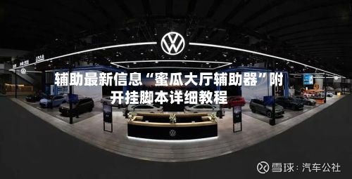 辅助最新信息“蜜瓜大厅辅助器	”附开挂脚本详细教程-第2张图片