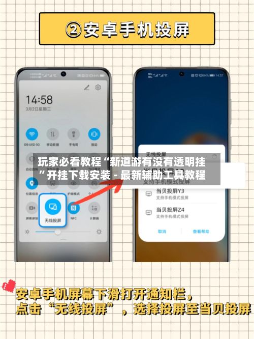 玩家必看教程“新道游有没有透明挂”开挂下载安装 - 最新辅助工具教程-第2张图片