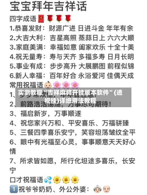 实测教程“吉祥麻将开挂版本软件”(透视挂)详细用法教程