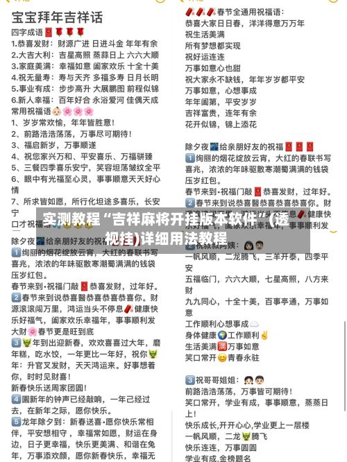 实测教程“吉祥麻将开挂版本软件”(透视挂)详细用法教程-第2张图片