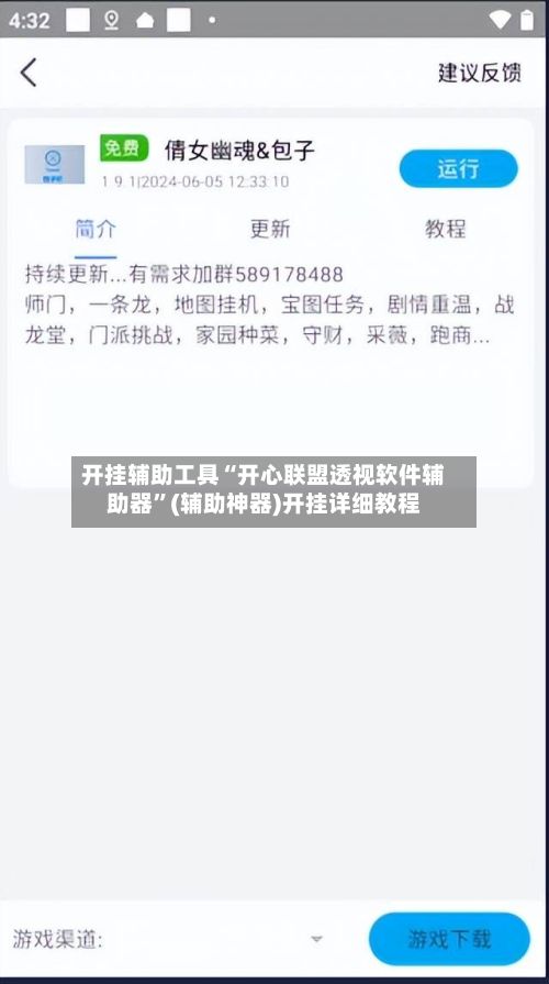 开挂辅助工具“开心联盟透视软件辅助器”(辅助神器)开挂详细教程-第2张图片